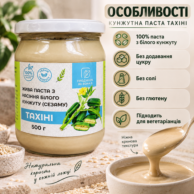 Кунжутная паста тахини 500 г натуральная паста из белого кунжута без сахара кунжутная паста без соли без глютена кремовая тахини для хумуса соусов салатов выпечки - Фото 2 Кунжутная паста тахини 500 г натуральная паста из белого кунжута без сахара кунжутная паста без соли без глютена кремовая тахини для хумуса соусов салатов выпечки - изображение 2