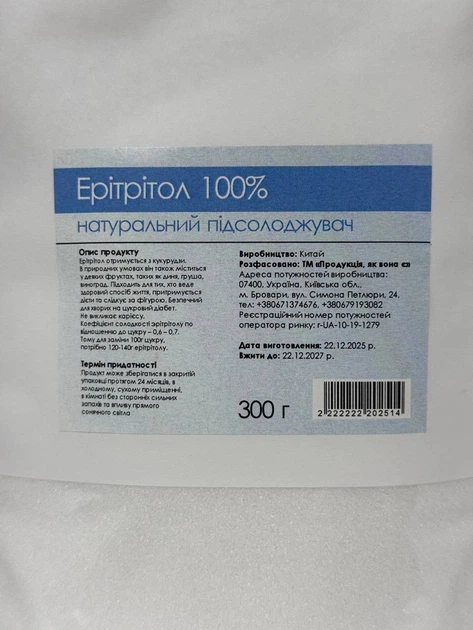 Еритрітол 300 г натуральний підсолоджувач замінник цукру 100% еритрит для напоїв випічки десертів низькокалорійний без стороннього післясмаку - Фото 8 Еритрітол 300 г натуральний підсолоджувач замінник цукру 100% еритрит для напоїв випічки десертів низькокалорійний без стороннього післясмаку - зображення 8