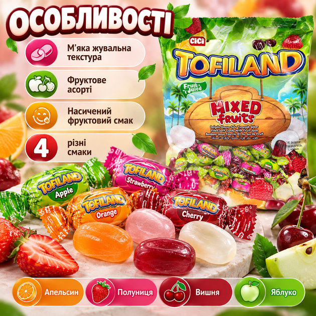 Жевательные конфеты JEST TOFILAND MIX 1 кг фруктовое ассорти мягкие желейные конфеты с фруктовыми соками вкусы апельсин клубника вишня яблоко ELVAN - изображение 2