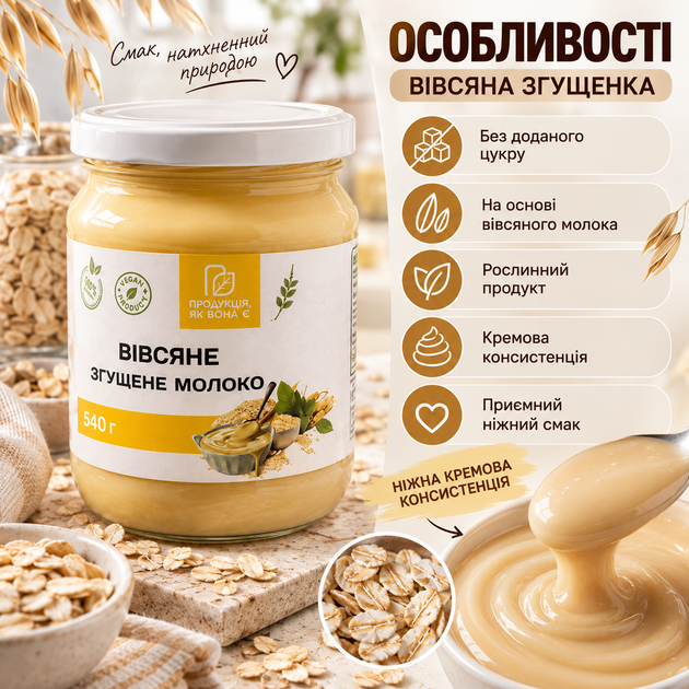 Овсяная сгущенка без сахара 540 г растительное сгущенное молоко на основе овсяного молока кремовая сгущенка без добавленного сахара для кофе чая десертов выпечки кремов начинок - Фото 2 Овсяная сгущенка без сахара 540 г растительное сгущенное молоко на основе овсяного молока кремовая сгущенка без добавленного сахара для кофе чая десертов выпечки кремов начинок - изображение 2