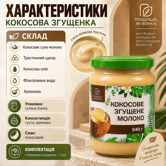 Кокосовая сгущенка Продукція як вона є 540 г растительная сгущенка из кокосового сухого молока с тростниковым сахаром кремовая кокосовая сгущенка 500 мл для кофе десертов выпечки кремов начинок - изображение 3