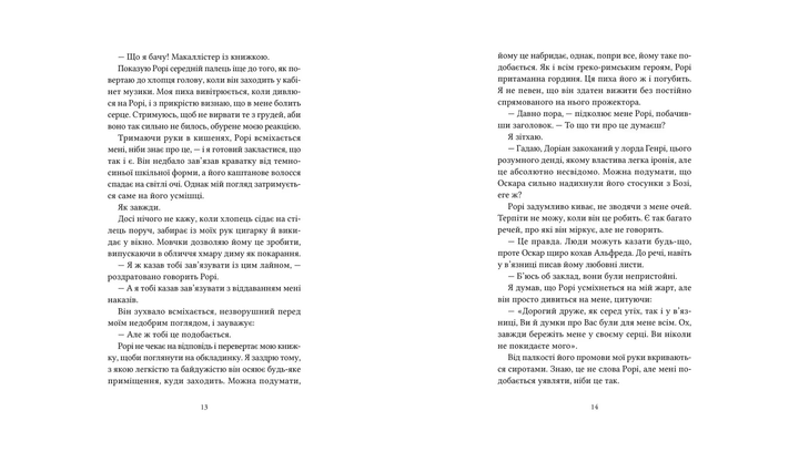 Книга Одна осінь, щоб тобі пробачити. Том 1 Морґан Монкомбль - зображення 4