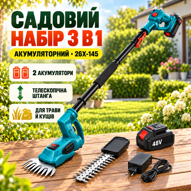 Аккумуляторный садовый инструмент 3 в 1 48V / Комплект с телескопической штангой, ножницами для травы и кусторезом, 2 АКБ - Фото 1 Аккумуляторный садовый инструмент 3 в 1 48V / Комплект с телескопической штангой, ножницами для травы и кусторезом, 2 АКБ - изображение 1