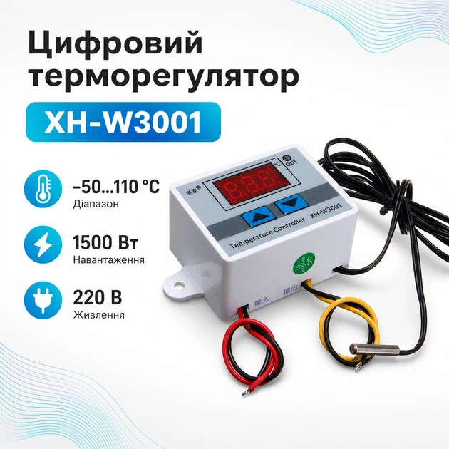 Терморегулятор термостат цифровий XH-W3001 -50~110С 220В 1500Вт - Фото 1 Терморегулятор термостат цифровий XH-W3001 -50~110С 220В 1500Вт - зображення 1