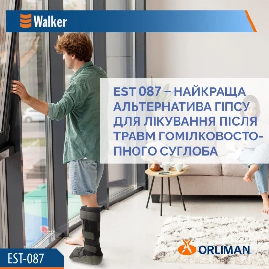 Ортез голеностопного сустава иммобилизирующий жесткий Walker Orliman EST-087 Размер 1 - изображение 7