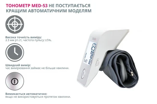 Тонометр автоматический B.Well MED-53 с технологией Intellect Active - изображение 5