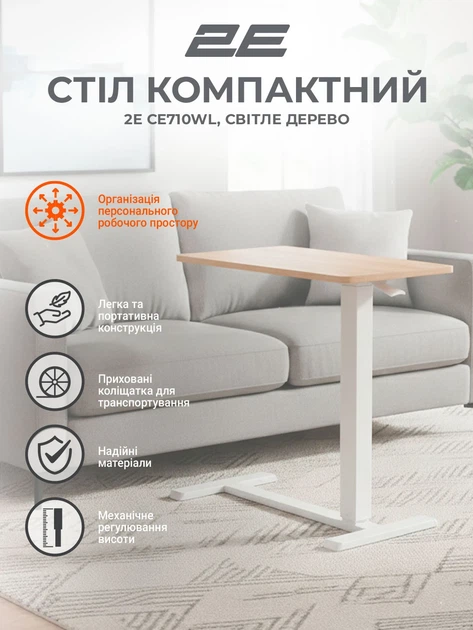 Стол компактный 2E ламинированное ДСП 71х40 см светлое дерево высота 710-1060 мм - изображение 2