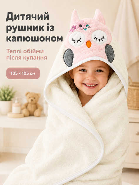 Полотенце уголок для новорожденных детский банный с капюшоном для купания младенцев малышей микрофибра 105х105 см после купания малыша мальчика девочки мягкий водопоглощающий быстросохнущий в роддом для ванной после ванны Белый совеня - Фото 1 Полотенце уголок для новорожденных детский банный с капюшоном для купания младенцев малышей микрофибра 105х105 см после купания малыша мальчика девочки мягкий водопоглощающий быстросохнущий в роддом для ванной после ванны Белый совеня - изображение 1