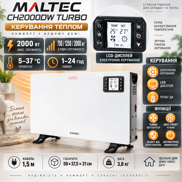 Конвекторный обогреватель MalTec CH2000DW Turbo 2000 Вт электрический конвектор с вентилятором термостатом пультом ДУ LCD дисплеем таймером 24 часа 3 режима 750 1250 2000 Вт Anti-Frost напольный белый - изображение 2