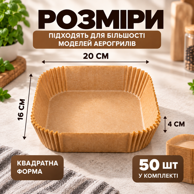 Пергамент для аэрогриля формы для выпекания одноразовые квадратные 50 шт формы для аэрогриля антипригарная пергаментная бумага для духовки AFPL 1 - изображение 4