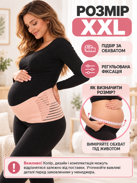 Бандаж для беременных утягивающий на липучках XXL Пудра (49676423) - изображение 3