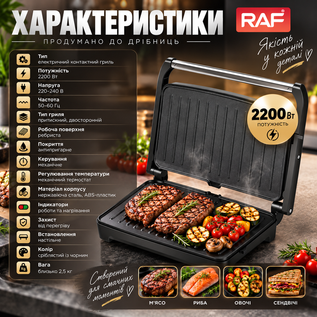Електричний контактний гриль RAF 537 2200 Вт для дому барбекю для м’яса, стейків та овочів з двостороннім нагріванням антипригарним покриттям і терморегулятором - изображение 3