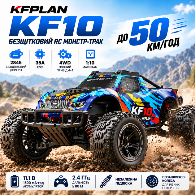 Радиоуправляемая машинка KFPLAN KF10 Brushless 1:10 4WD до 50 км/ч, бесщеточный RC внедорожник 4x4, аккумулятор 11.1V 1500mAh, пропорциональное управление - изображение 13