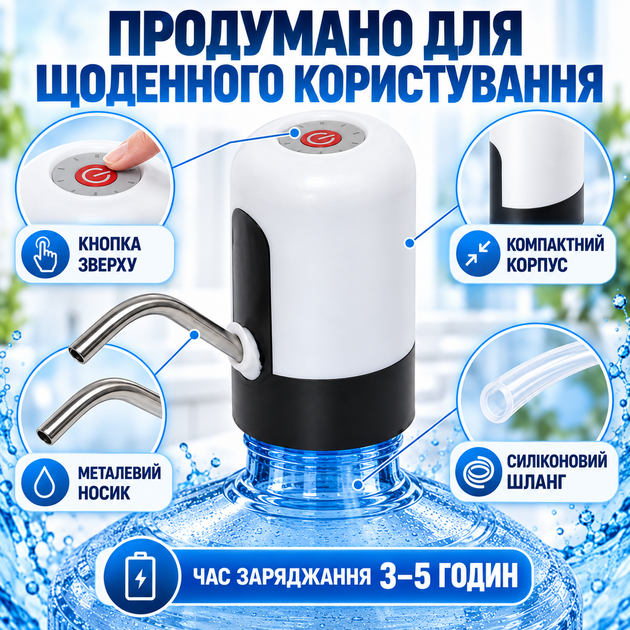 Електрична акумуляторна помпа для води на бутель із горловиною 7 см, автоматичний диспенсер зі шлангом 55 см, біло-чорна - Фото 4 Електрична акумуляторна помпа для води на бутель із горловиною 7 см, автоматичний диспенсер зі шлангом 55 см, біло-чорна - зображення 4