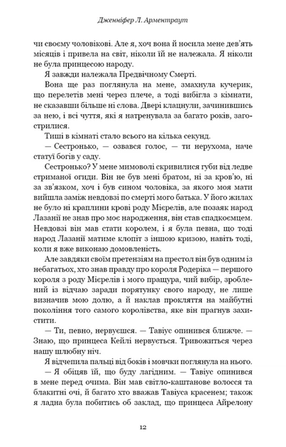 Книга Плоть і вогонь. Книга 1. Тінь у жариві. Дженніфер Л. Арментраут - Фото 9 Книга Плоть і вогонь. Книга 1. Тінь у жариві. Дженніфер Л. Арментраут - зображення 9