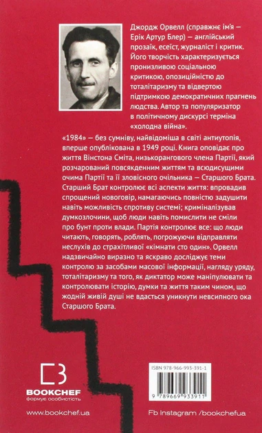 Книга 1984. Джордж Орвелл (9786175480083) - Фото 3 Книга 1984. Джордж Орвелл (9786175480083) - зображення 3