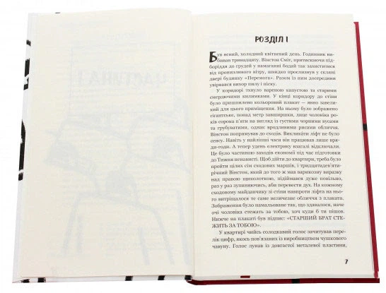 Книга 1984. Джордж Орвелл (9786175480083) - Фото 2 Книга 1984. Джордж Орвелл (9786175480083) - зображення 2