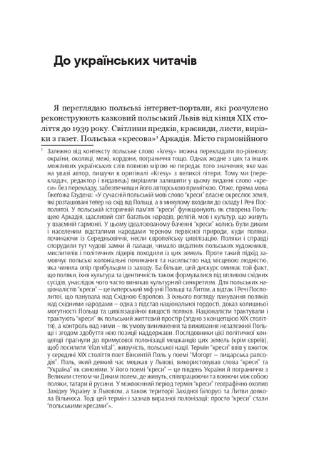 Книга Львів: кінець ілюзій. Ґжеґож Ґауден - Фото 6 Книга Львів: кінець ілюзій. Ґжеґож Ґауден - изображение 6