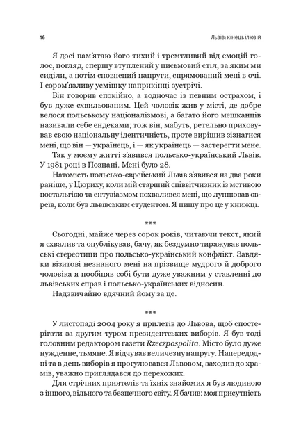 Книга Львів: кінець ілюзій. Ґжеґож Ґауден - Фото 10 Книга Львів: кінець ілюзій. Ґжеґож Ґауден - изображение 10