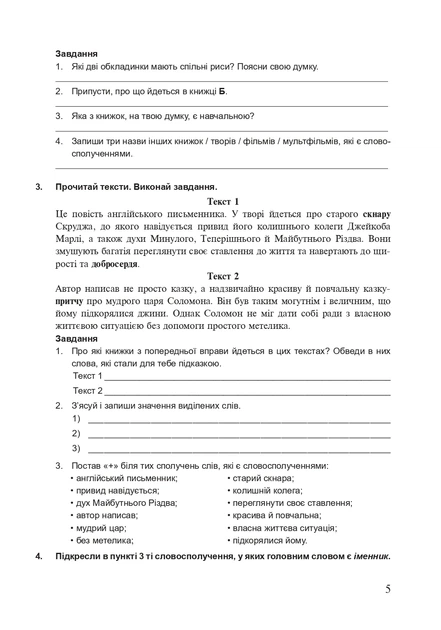 Книга Українська мова. 5 клас. Робочий зошит. Частина 2 (за модельною програмою Голуб Н.Б., Горошкіної О.М.). Тарас Ткачук - Фото 4 Книга Українська мова. 5 клас. Робочий зошит. Частина 2 (за модельною програмою Голуб Н.Б., Горошкіної О.М.). Тарас Ткачук - зображення 4