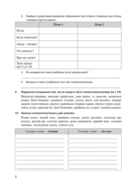 Книга Українська мова. 5 клас. Робочий зошит. Частина 2 (за модельною програмою Голуб Н.Б., Горошкіної О.М.). Тарас Ткачук - Фото 7 Книга Українська мова. 5 клас. Робочий зошит. Частина 2 (за модельною програмою Голуб Н.Б., Горошкіної О.М.). Тарас Ткачук - зображення 7