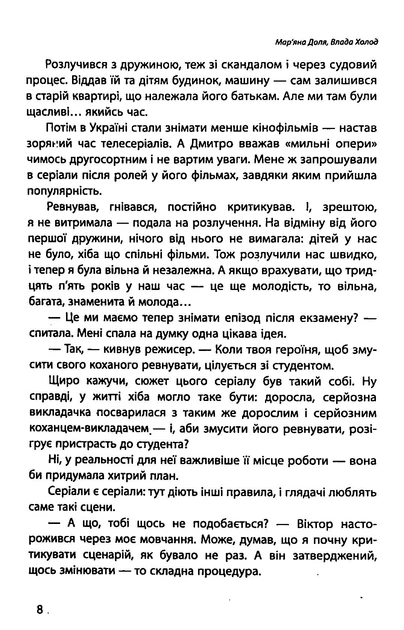 Книга Наші головні ролі. Книга 1. Шлях Білосніжки. Книга 2. Попелюшка із супермаркету. Мар’яна Доля - Фото 7 Книга Наші головні ролі. Книга 1. Шлях Білосніжки. Книга 2. Попелюшка із супермаркету. Мар’яна Доля - зображення 7