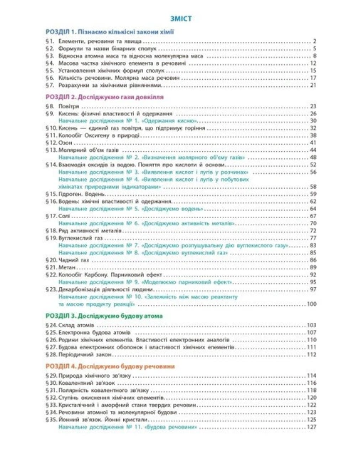 Книга Хімія. Робочий зошит. 8 клас. Олексій Григорович - зображення 3