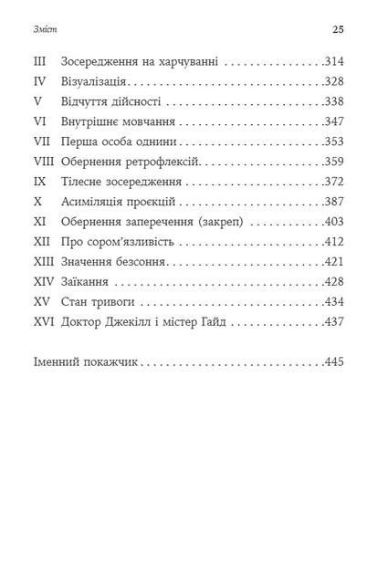 Книга Его, голод і агресія. Перегляд теорії та методу Фройда. Фредерік Перлз - Фото 5 Книга Его, голод і агресія. Перегляд теорії та методу Фройда. Фредерік Перлз - изображение 5