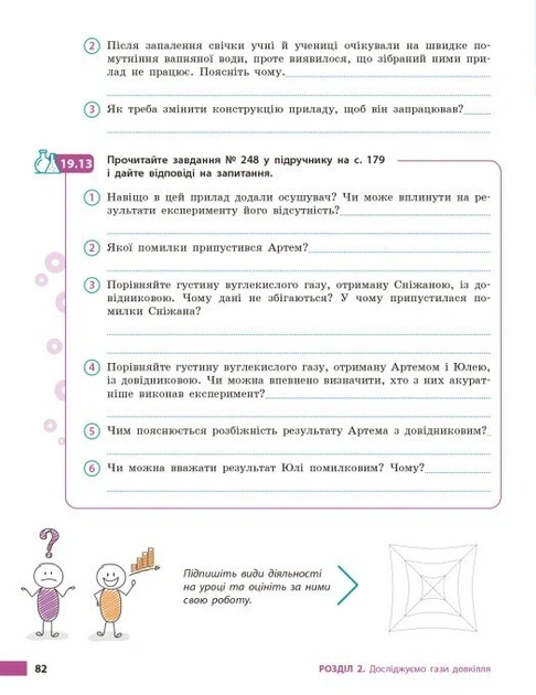 Книга Хімія. Робочий зошит. 8 клас. Олексій Григорович - зображення 10
