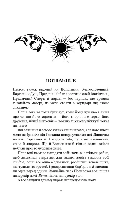 Книга Народжена з крові й попелу. Плоть і вогонь. Книга 4. Дженніфер Л. Арментраут - Фото 3 Книга Народжена з крові й попелу. Плоть і вогонь. Книга 4. Дженніфер Л. Арментраут - изображение 3