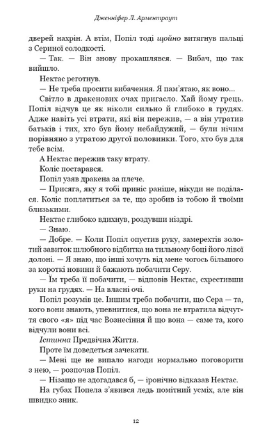 Книга Народжена з крові й попелу. Плоть і вогонь. Книга 4. Дженніфер Л. Арментраут - Фото 6 Книга Народжена з крові й попелу. Плоть і вогонь. Книга 4. Дженніфер Л. Арментраут - изображение 6