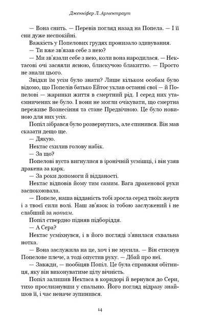 Книга Народжена з крові й попелу. Плоть і вогонь. Книга 4. Дженніфер Л. Арментраут - Фото 8 Книга Народжена з крові й попелу. Плоть і вогонь. Книга 4. Дженніфер Л. Арментраут - изображение 8
