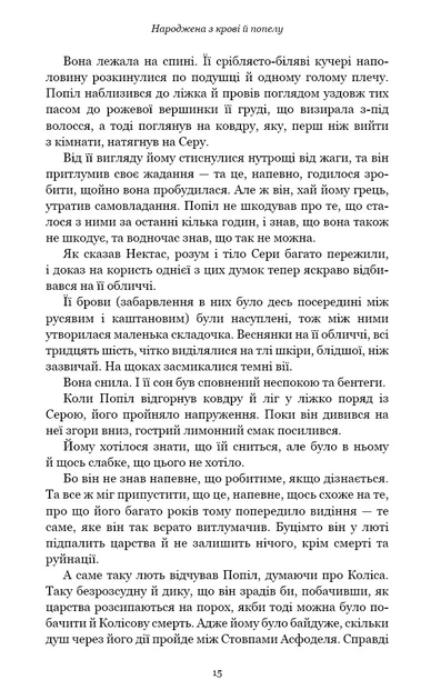 Книга Народжена з крові й попелу. Плоть і вогонь. Книга 4. Дженніфер Л. Арментраут - Фото 9 Книга Народжена з крові й попелу. Плоть і вогонь. Книга 4. Дженніфер Л. Арментраут - изображение 9