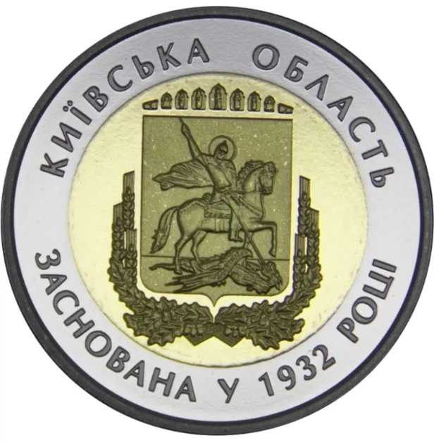 Колекційна монета "85 років Київській області" - Фото 1 Колекційна монета "85 років Київській області" - изображение 1