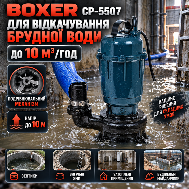 Фекальный насос BOXER CP-5507 3750 Вт с ножом измельчителем насос для откачивания грязной воды канализации септика выгребной ямы погружной дренажный 10 м³/ч напор 10 м патрубок 52 мм 2900 об/мин термозащита - изображение 3