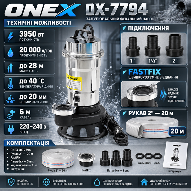 Насос для вигрібної ями ONEX OX-7794 3950 Вт фекальний дренажний насос для септика каналізації та брудної води занурювальний з подрібнювачем продуктивністю 20 м³/год напором 28 м рукавом 20 м FastFix частинки до 20 мм - зображення 2