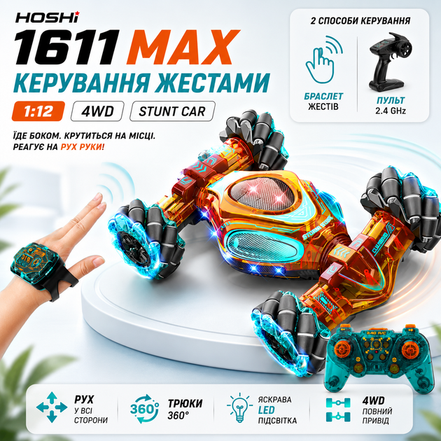 Велика трюкова машинка HOSHI 1611 MAX 1:12 4WD з керуванням рукою, пультом, бічним рухом та LED - зображення 4