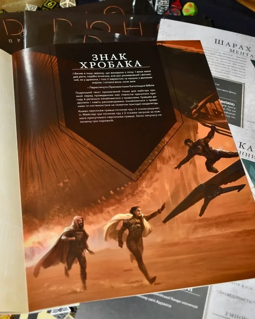 Настольная игра Geekach - Дюна. Приключения в Империи - Быстрый старт (Dune RPG Wormsign Quickstart Guide) - изображение 3