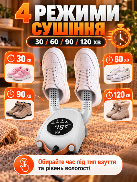 Сушилка для обуви Shoe Dryer электросушилка 4 режима Электрическая сушка с таймером от 30 до 120 минут быстрой сушки ботинок вертикальная с антибактериальным эффектом домашняя бежевая - Фото 3 Сушилка для обуви Shoe Dryer электросушилка 4 режима Электрическая сушка с таймером от 30 до 120 минут быстрой сушки ботинок вертикальная с антибактериальным эффектом домашняя бежевая - изображение 3