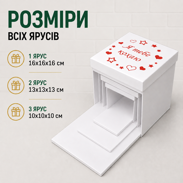 Подарункова розкладна коробка сюрприз 3-рівнева для фото, солодощів та подарунку, коробка трансформер 16х16х16 см "я тебе кохаю!" - зображення 3