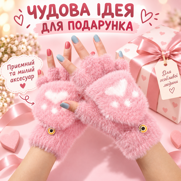 Рукавички жіночі хутряні з відкидною рукавицею, плюшеві мітенки-трансформери «Котяча лапка», one size рожеві KT9003006 - зображення 6