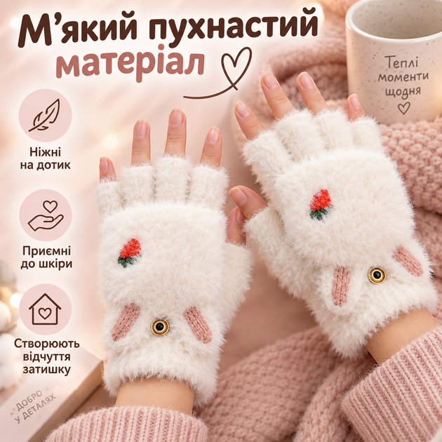 Рукавички жіночі хутряні з відкидною рукавицею, плюшеві мітенки-трансформери «Полунички», one size білі KT9003013 - зображення 3