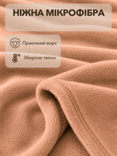 Плед покрывало двуспальный 180х200 см из микрофибры мягкий теплый на кровать диван пушистый одеяло для спальни дома одеяло для ежедневного использования бежевый - изображение 2