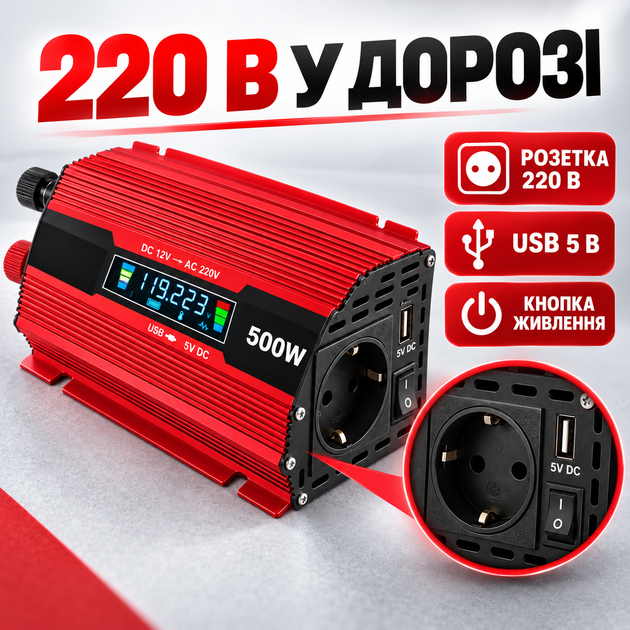 Інвертор 12В 220В 500 Вт UKC KC-500D, автомобільний перетворювач напруги з LCD-дисплеєм, захистом від короткого замикання - зображення 2