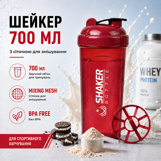 Шейкер спортивний APEX ShakerBottle, 700 мл, із сіткою для змішування, BPA Free, червоний - Фото 2 Шейкер спортивний APEX ShakerBottle, 700 мл, із сіткою для змішування, BPA Free, червоний - зображення 2