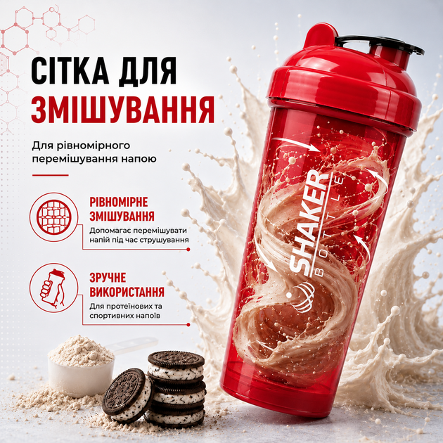 Шейкер спортивний APEX ShakerBottle, 700 мл, із сіткою для змішування, BPA Free, червоний - Фото 3 Шейкер спортивний APEX ShakerBottle, 700 мл, із сіткою для змішування, BPA Free, червоний - зображення 3