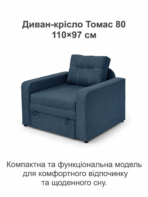 Диван-крісло Томас-80 розмір 110 × 97 см, джинс - зображення 2