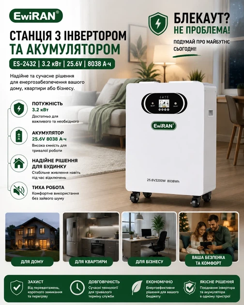 Станция с инвертором и аккумулятором вместе ES-2432/3.2 кВт, 25.6V, 8038 А·час - изображение 2