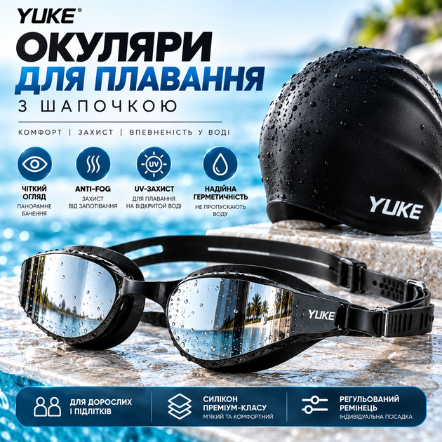 Набір для плавання YUKE: дзеркальні окуляри Anti-Fog із силіконовою шапочкою, чорні з чорним ремінцем - Фото 3 Набір для плавання YUKE: дзеркальні окуляри Anti-Fog із силіконовою шапочкою, чорні з чорним ремінцем - зображення 3