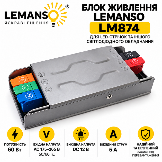 Блок живлення LEMANSO LM874 12V 5A 60W — для LED стрічки, металевий корпус - изображение 4